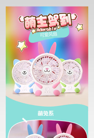 甜美可爱风手持风扇详情页产品描述页
