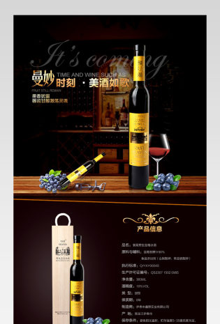 大气典雅蓝莓冰酒详情页产品描述页通用 