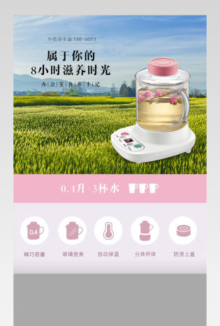 清新唯美风智能养生壶详情页PSD模版
