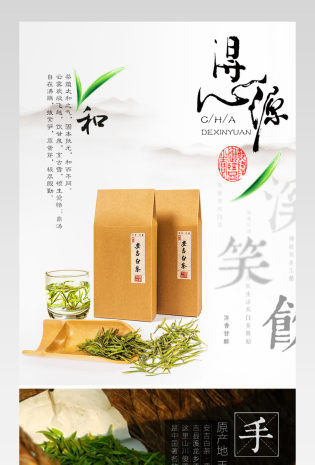 高档茶叶详情页素材产品描述页通用 
