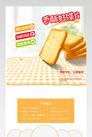 零食香酥好馍片详情页产品描述页