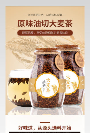 大麦茶花茶详情页分层产品描述页通用 