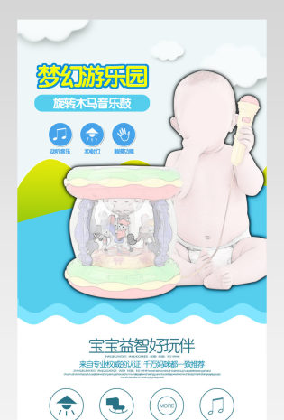 淡蓝色简约风旋转木马音乐鼓详情页