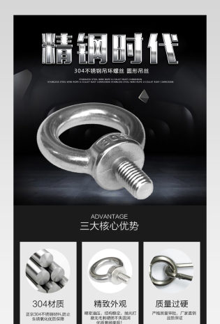 不锈钢吊环螺丝黑色大气详情页 