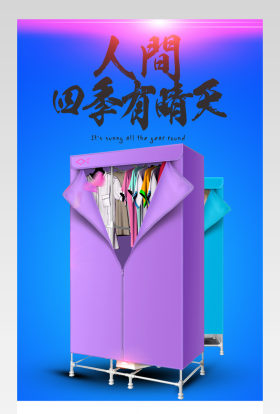 唯美时尚简洁收纳清洁衣柜详情页PSD模板