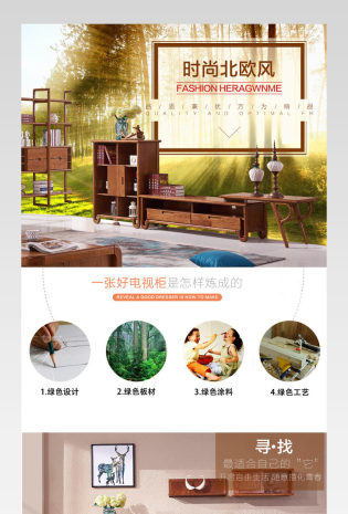京东家装节精选北欧简约电视柜详情页