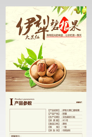 清新简约风坚果零食详情页产品描述页
