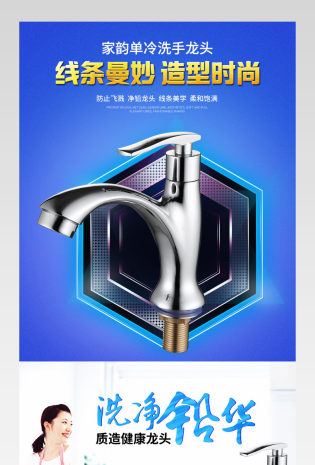 家装卫浴水龙头详情页设计产品描述页