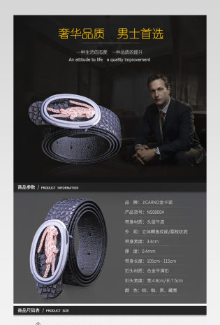京东服饰配件轻奢时尚鳄鱼纹牛皮皮带详情页