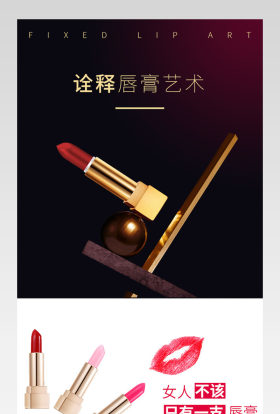高档美妆口红详情页产品描述页通用 
