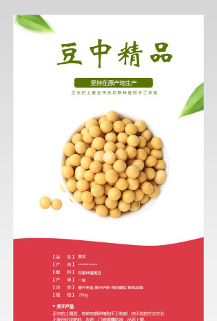 黄豆详情页分层产品描述页通用  