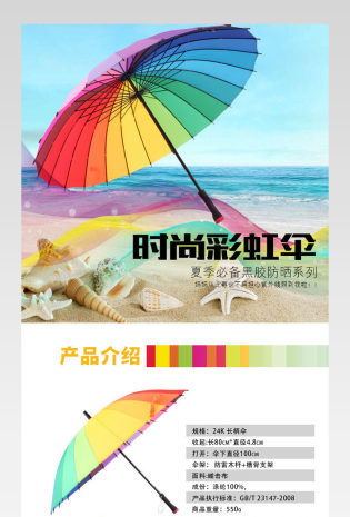 时尚雨具雨伞详情页psd模板