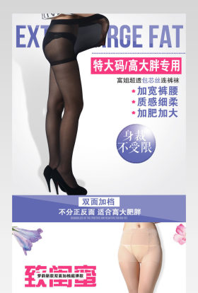 优雅风夏季清新加肥加大丝袜女装详情页