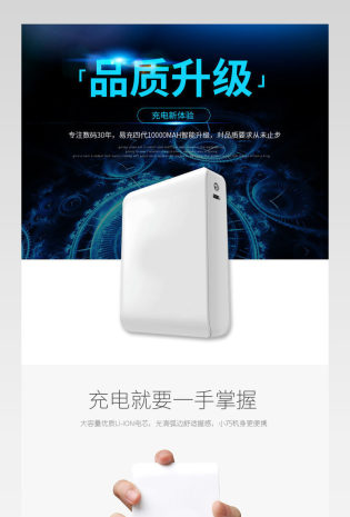 简约时尚手机充电宝充电器详情页模板