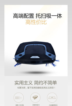 简约唯美风扫地机详情页PSD模版