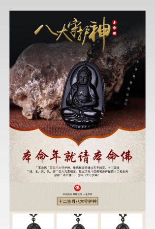 复古中国风珠宝饰品通用黑曜石十二生肖吊坠详情页