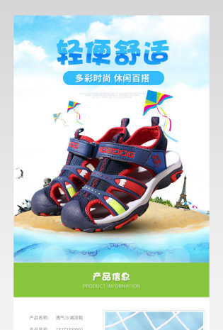 夏季简约时尚男童凉鞋拖鞋童鞋详情页 