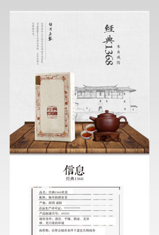 古典风格乌龙茶详情页 产品描述页通用