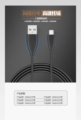 苹果数据线充电线详情页描述页   