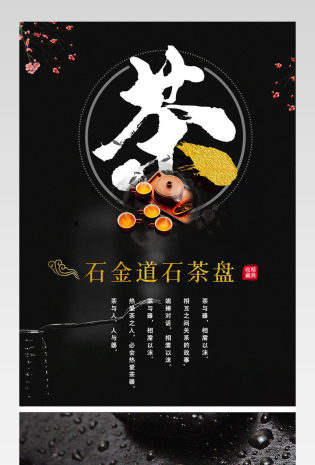 厨具黑色中国风茶盘详情页psd模板