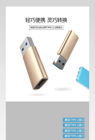 手机配件转接头移动端详情页产品描述页 