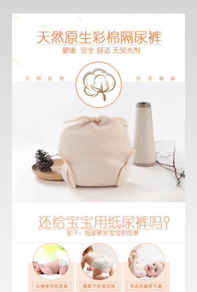 可爱有机隔尿裤大PP裤详情页产品描述页通用 