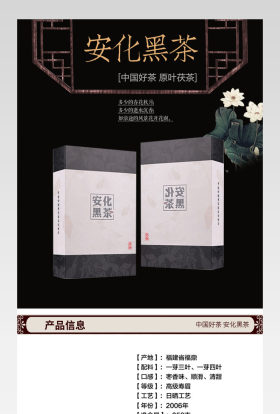 安化黑茶详情页素材产品描述页通用 