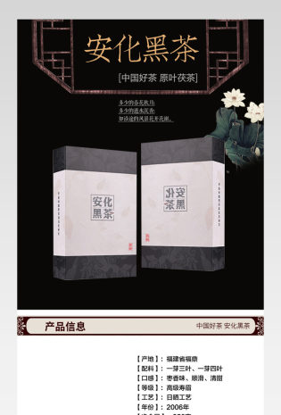 安化黑茶详情页素材产品描述页通用 