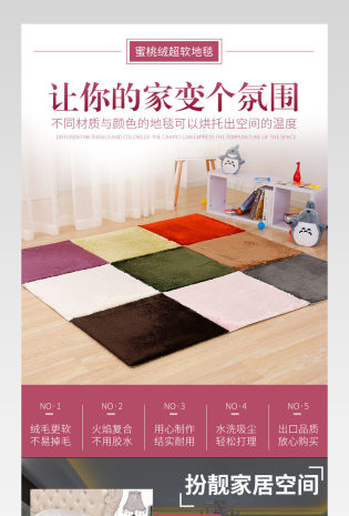 家居绒毛地毯详情产品描述页通用 