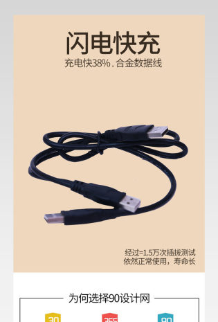闪电快充数据线USB手机充电器详情页 
