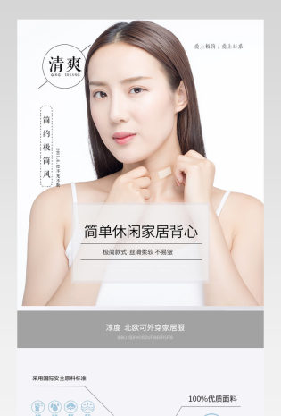 简约大气夏季背心详情页产品描述页 