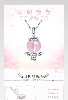 京东卡通可爱风珠宝饰品天使宝宝吊坠详情页