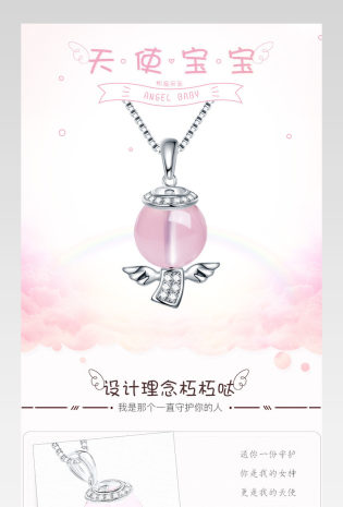 京东卡通可爱风珠宝饰品天使宝宝吊坠详情页