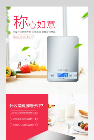 简约唯美风电子秤详情页通用  