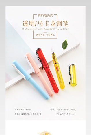 简洁风格钢笔详情页书写用品详情页psd模板