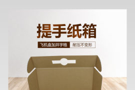 收纳清洁纸箱包装盒详情页