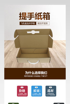 收纳清洁纸箱包装盒详情页