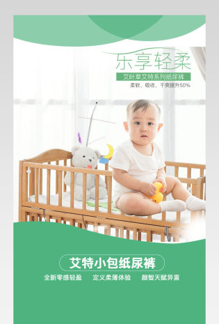 母婴产品纸尿裤系列通用详情页 
