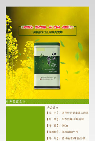 龙井茶茶叶详情页产品描述页通用 