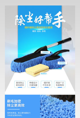 简约时尚收纳清洁除尘掸详情页PSD模板