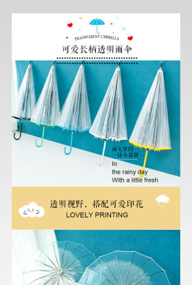 简约晴雨伞详情页PSD模板