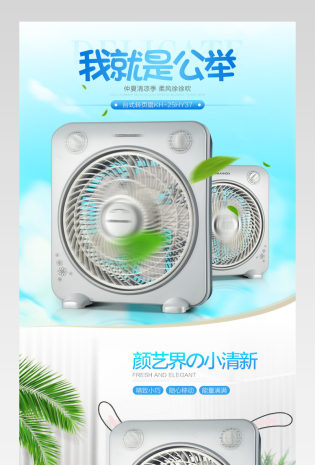 清新唯美风电风扇详情页产品描述页