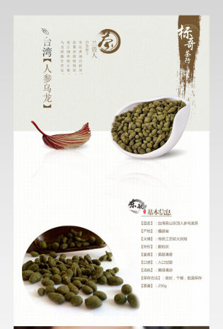 中国风乌龙茶详情页产品描述页通用 