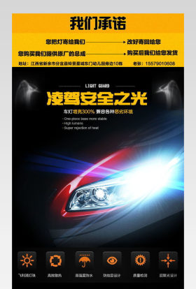 霸气黑色稳重的LED汽车大灯psd详情