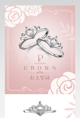 珠宝皇冠戒指详情页