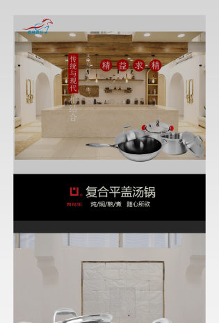 厨具厨房用品简约宜家风详情页psd模板