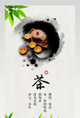 茶道茶叶详情页 产品描述页通用