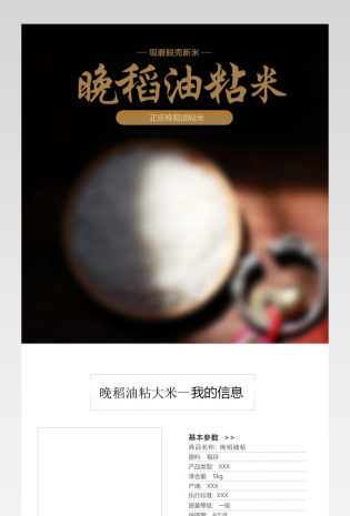 晚稻大米粮食详情页分层通用  