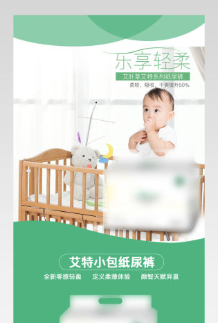 绿色清新简约母婴系列纸尿裤详情页源文件 