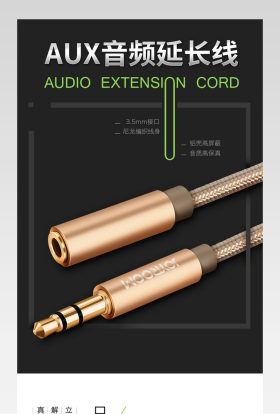 车载音频线AUX音频延长线详情页描述页 